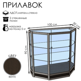 Прилавок трапеция с витриной «Трн дв», 100×50×90 см, ЛДСП, стекло, цвет венге