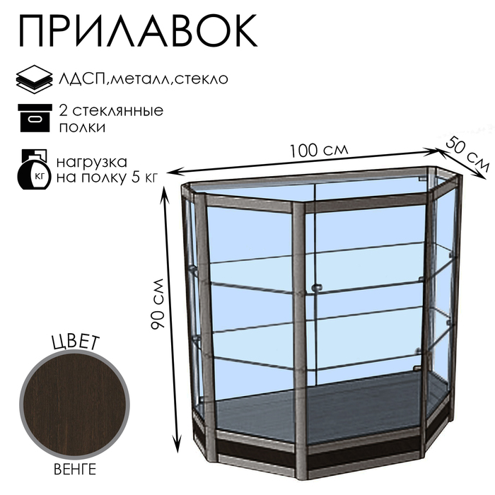 Прилавок Трн, 1000×500×900, ЛДСП, стекло, цвет венге