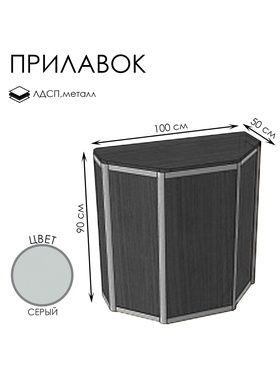 

Прилавок Тр дв, 1000*500*900, ЛДСП, стекло, цвет серый