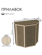 Прилавок трапеция «Тр дв», 100×50×90 см, ЛДСП, цвет дуб сонома 9846811