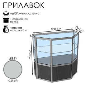 Прилавок трапеция с витриной «Трп дв», 100×50×90 см, ЛДСП, стекло, серый