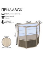 Прилавок трапеция с витриной «Трп дв», 100×50×90 см, ЛДСП, стекло, цвет дуб сонома 9846815