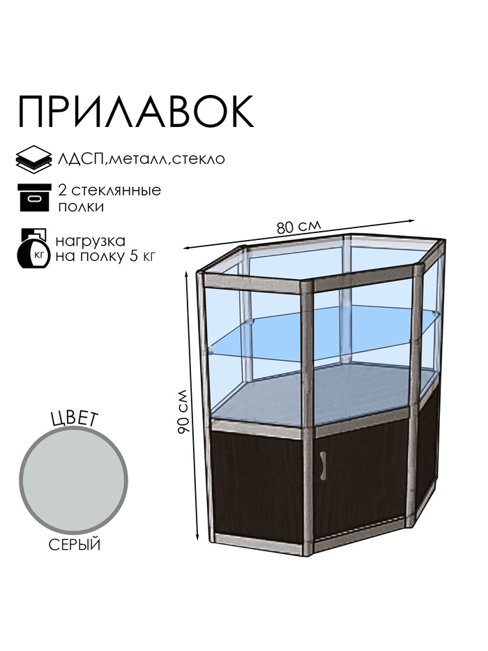 Прилавок угловой «У6п дв», 80×80×90 см, ЛДСП, стекло, цвет венге