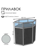 Прилавок угловой «У6в дв», 80×80×90 см, ЛДСП, стекло, серый 9846838