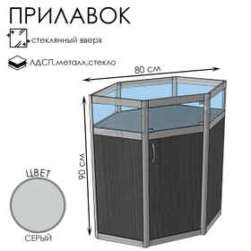 Прилавок угловой «У6в дв», 80×80×90 см, ЛДСП, стекло, серый