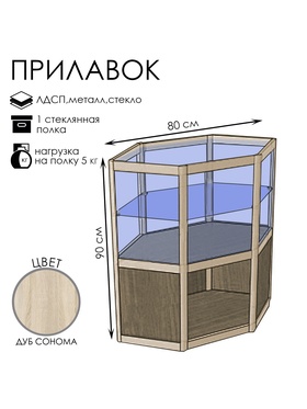 {{photo.Alt || photo.Description || 'Прилавок угловой «У6п», 80×80×90 см, ЛДСП, стекло, цвет дуб сонома'}}