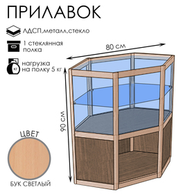 Прилавок У6п, 800×800×900, ЛДСП, стекло, цвет бук светлый