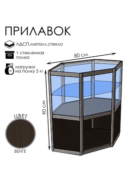 {{photo.Alt || photo.Description || 'Прилавок угловой «У6п», 80×80×90 см, ЛДСП, стекло, цвет венге'}}