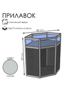 Прилавок угловой «У6 в», 80×80×90 см, ЛДСП, стекло, серый 9846850
