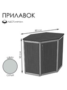 Прилавок угловой «У6 дв», 80×80×90 см, ЛДСП, серый  (артикул 9846854)  большой выбор товаров оптом и в розницу по низким ценам с доставкой