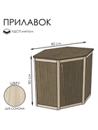 Прилавок угловой «У6 дв», 80×80×90 см, ЛДСП, цвет дуб сонома 9846855