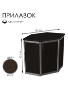 Прилавок угловой «У6 дв», 80×80×90 см, ЛДСП, цвет венге 9846856