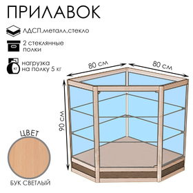 Прилавок угловой «У5н», 80×80×90 см, ЛДСП, стекло, цвет дуб сонома