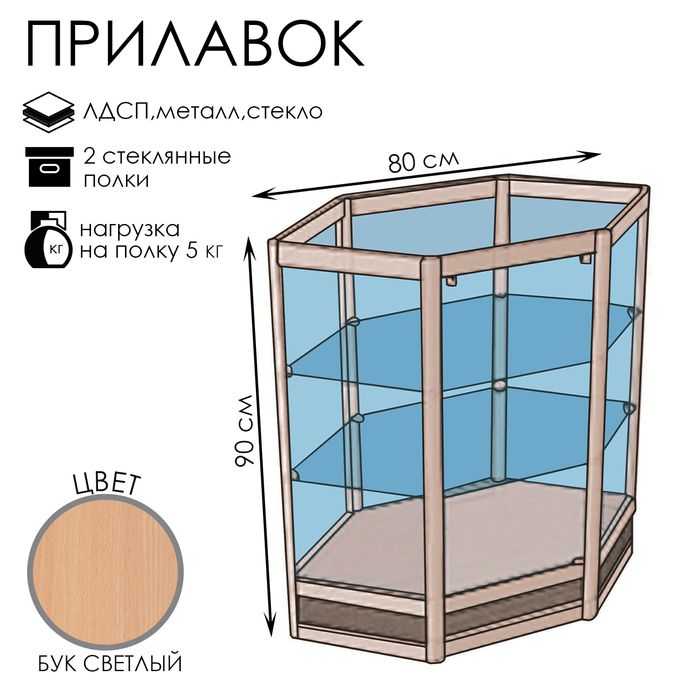 Прилавок У6н дв, 800×800×900, ЛДСП, стекло, цвет бук светлый