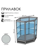 Прилавок угловой «У6н», 80×80×90 см, ЛДСП, стекло, серый 9846878