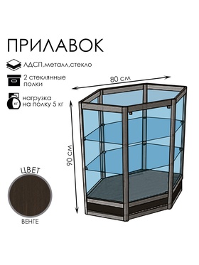 {{photo.Alt || photo.Description || 'Прилавок угловой «У6н», 80×80×90 см, ЛДСП, стекло, цвет венге'}}