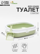 Туалет с бортом 40×34×11 см, зелёный - Фото 1