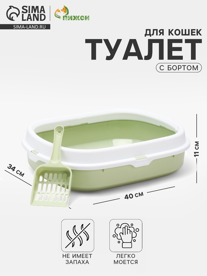 Туалет с бортом 40×34×11 см, зелёный - Фото 1