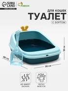 Туалет с бортом, 46×35×18 см, пластик, голубой - Фото 1