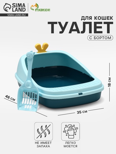 Туалет с бортом, 46×35×18 см, пластик, голубой