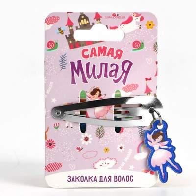 Заколка для волос «Самая милая», 1.5 х 5 см