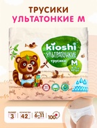 Подгузники-трусики KIOSHI, Ультратонкие, M 6-11 кг, 42 шт. - Фото 1