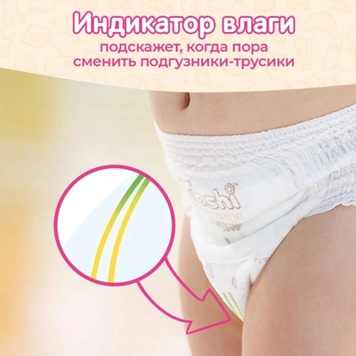 Подгузники-трусики KIOSHI, Ультратонкие, M 6-11 кг, 42 шт.