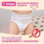 Подгузники-трусики KIOSHI , Ультратонкие, L 10-14 кг, 40 шт - Фото 4