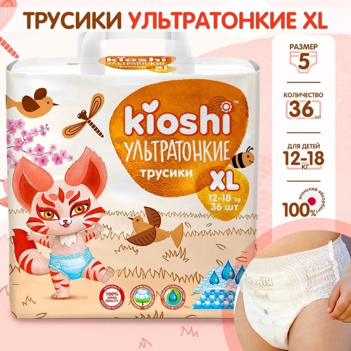 Подгузники-трусики KIOSHI , Ультратонкие, XL 12-18 кг, 36 шт - Фото 1