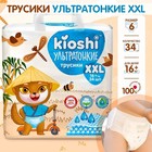 Подгузники-трусики KIOSHI , Ультратонкие, XXL 16+ кг, 34 шт - фото 320691214