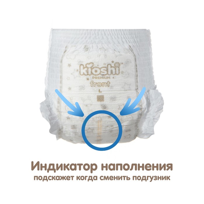 Подгузники-трусики KIOSHI PREMIUM , Ультратонкие, L 10-14 кг, 40 шт