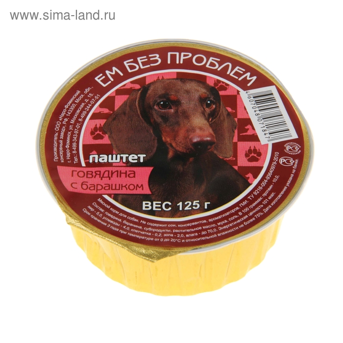 Корм для собак "ЕМ БЕЗ ПРОБЛЕМ", говядина с барашком, ламистер, 125 гр - Фото 1