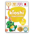 Подгузники детские KIOSHI S 3-6 кг, 62 шт - фото 9028050