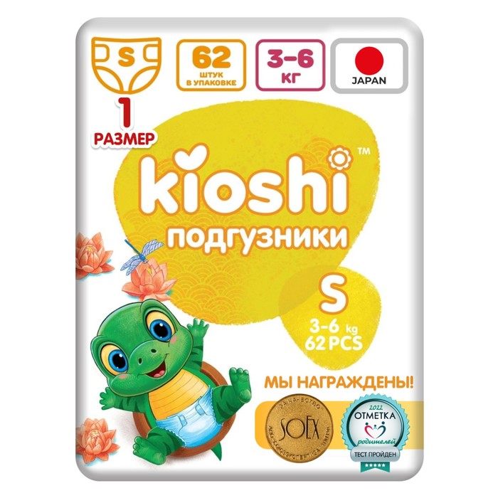 Подгузники детские KIOSHI S 3-6 кг, 62 шт - Фото 1