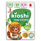 Подгузники детские KIOSHI M 6-11 кг, 54 шт - фото 299837702