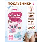 Подгузники детские KIOSHI L 9-14 кг, 42 шт - фото 7554318