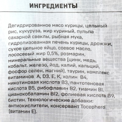 Сухой корм «Ночной охотник» Премиум для стерилизованных и кастрированных кошек, 10 кг