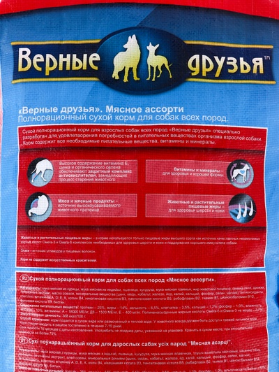 Сухой корм «Верные друзья» для собак всех пород, мясное ассорти, 15 кг