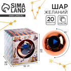 Шар желаний «Предсказания судьбы», гадание - Фото 1