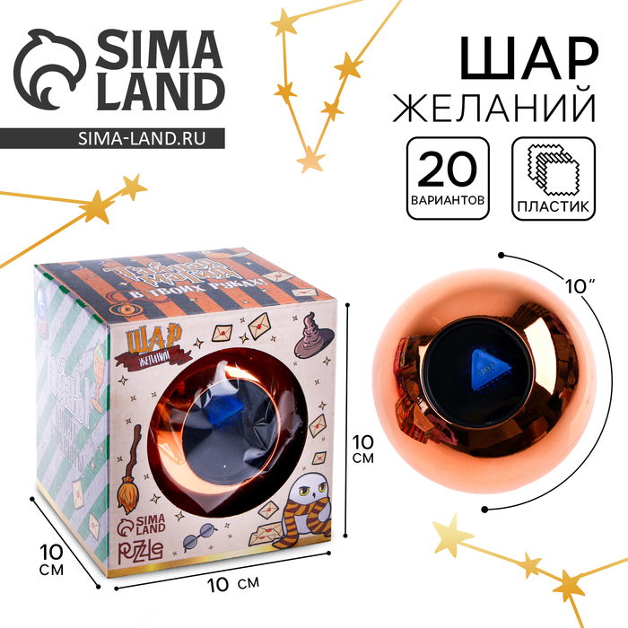 Шар желаний «Предсказания судьбы», гадание - Фото 1