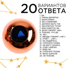 Шар желаний «Предсказания судьбы», гадание - Фото 2