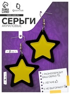 Серьги акриловые «Супер-звезда», цвет чёрно-жёлтый в серебре - Фото 1