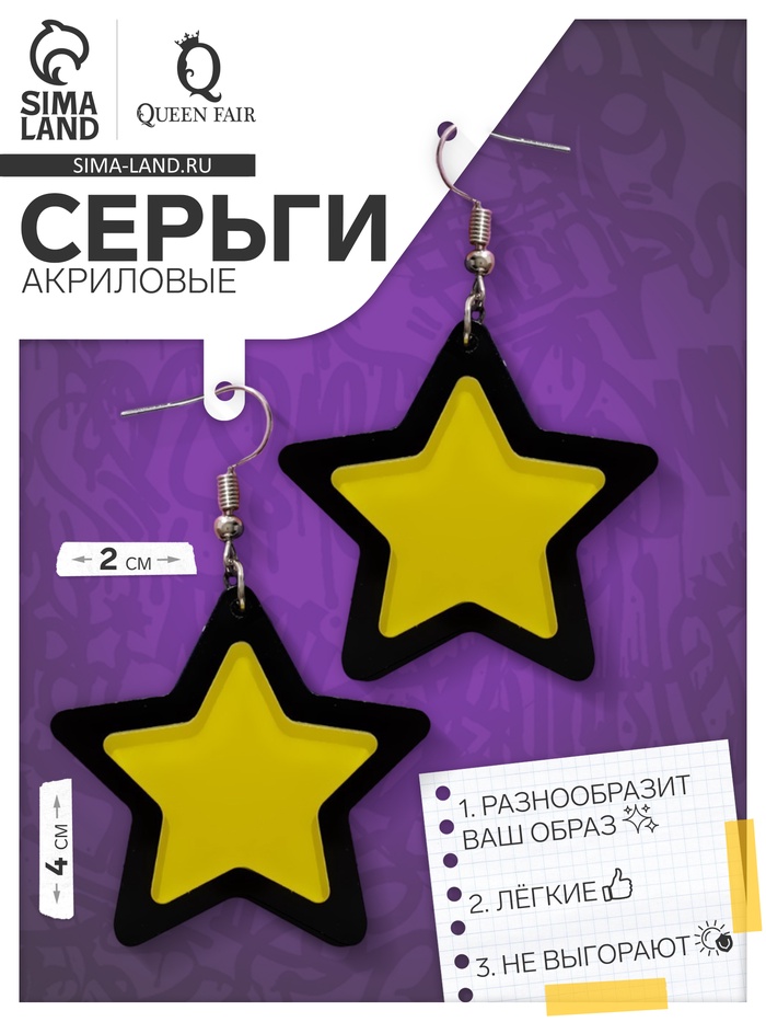 Серьги акриловые «Супер-звезда», цвет чёрно-жёлтый в серебре - Фото 1