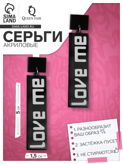 Серьги акриловые LOVE ME прямоугольные, цвет чёрно-белый