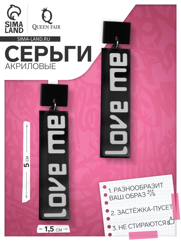 Серьги акриловые LOVE ME прямоугольные, цвет чёрно-белый - Фото 1
