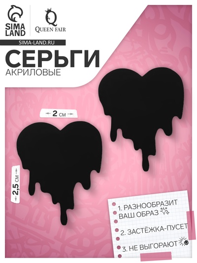 Серьги акриловые «Тающие сердца», цвет чёрный в серебре