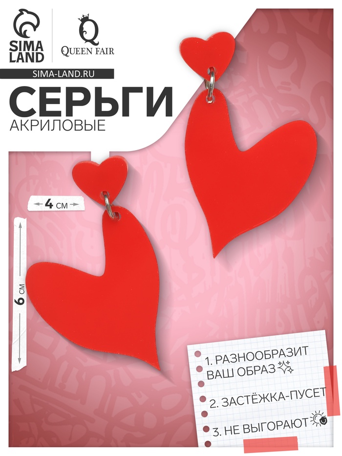Серьги акриловые «Сердце к сердцу», цвет красный в серебре - Фото 1
