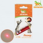 Игрушка для кошек "Лазер" с батарейками, микс цветов 9444146 - фото 10660587