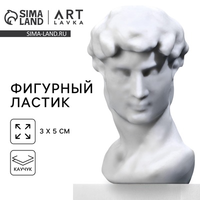 Ластик фигурный «Давид», каучук