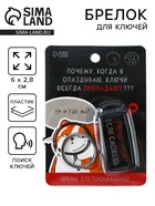 Брелок для поиска ключей «Найди меня», 6×2.8 см - Фото 1